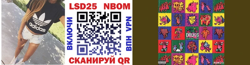 Марки 25I-NBOMe 1,8мг Лакинск